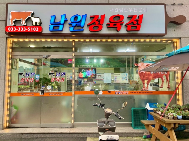 남원정육점 이미지
