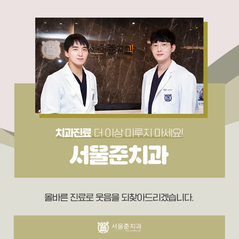 방이서울치과의원 이미지