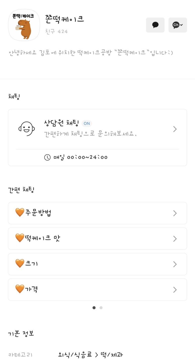쫀떡케이크 이미지