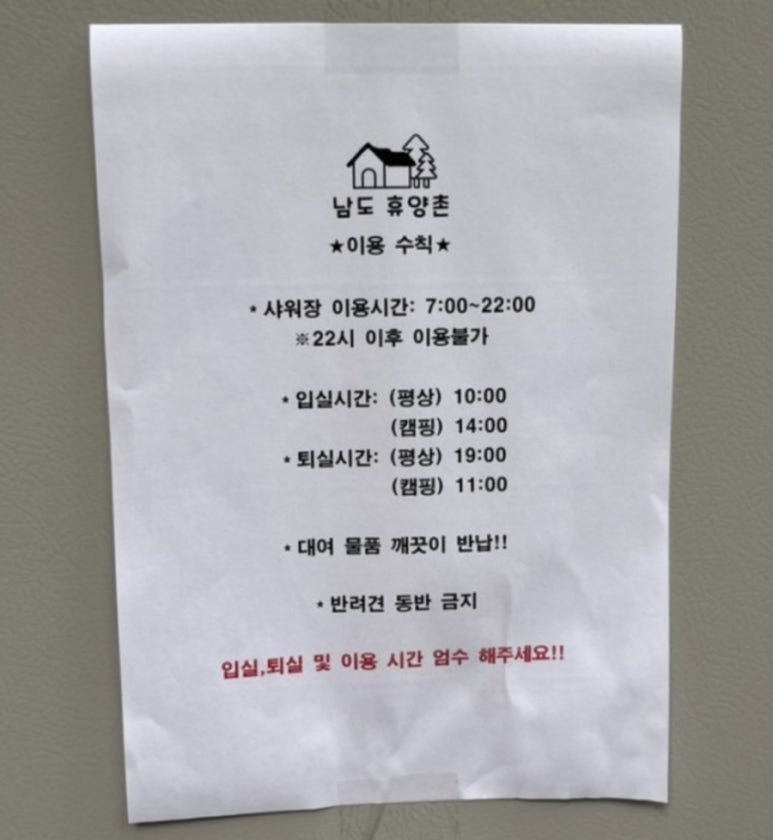 남도휴양촌 이미지