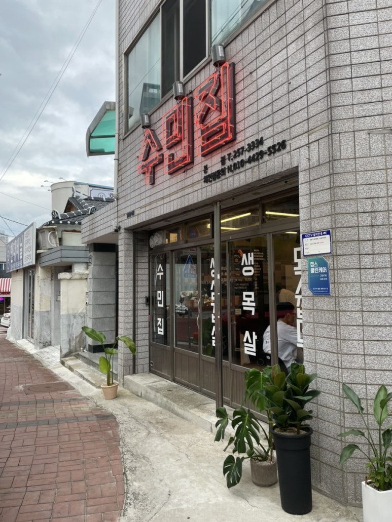 수민삼겹살 이미지