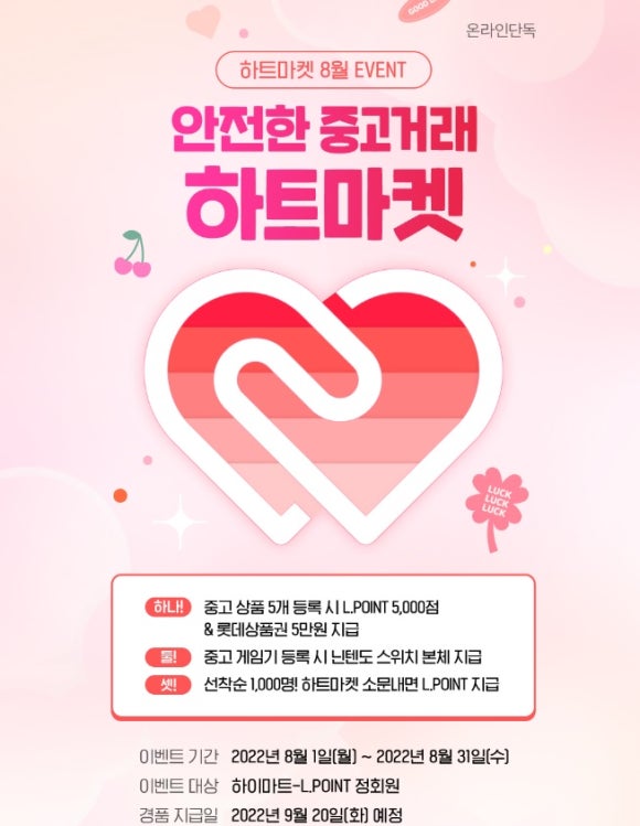 하트마켓 이미지