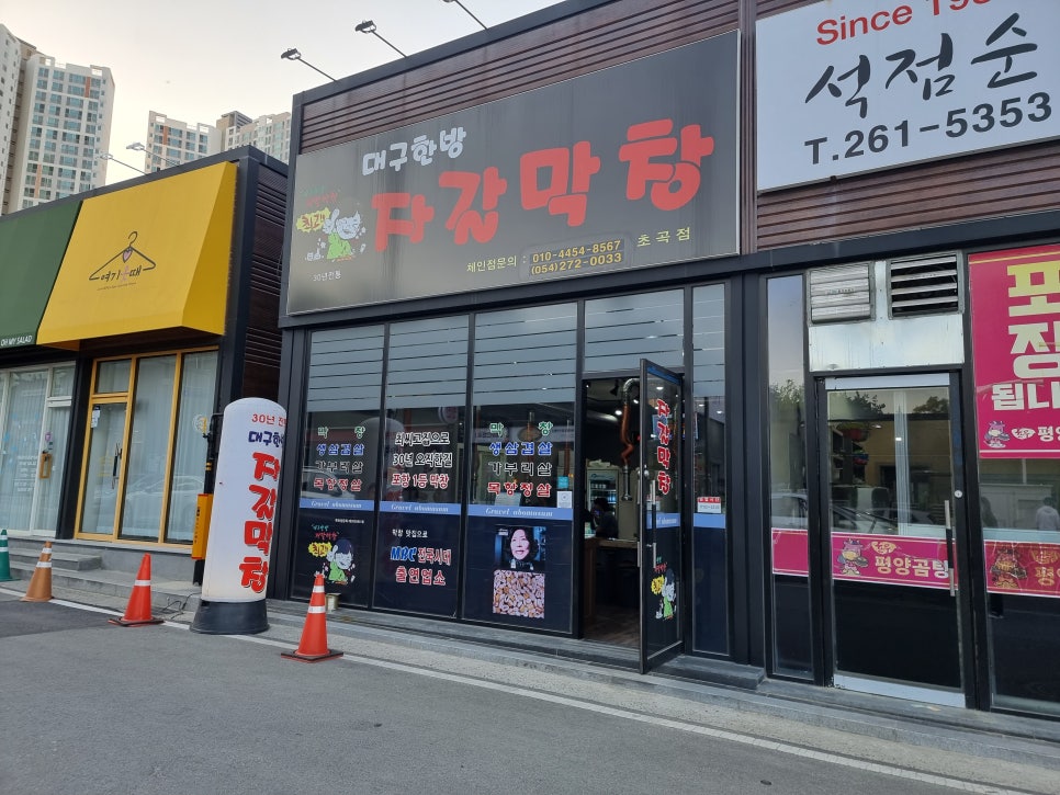 대구한방자갈막창 이미지