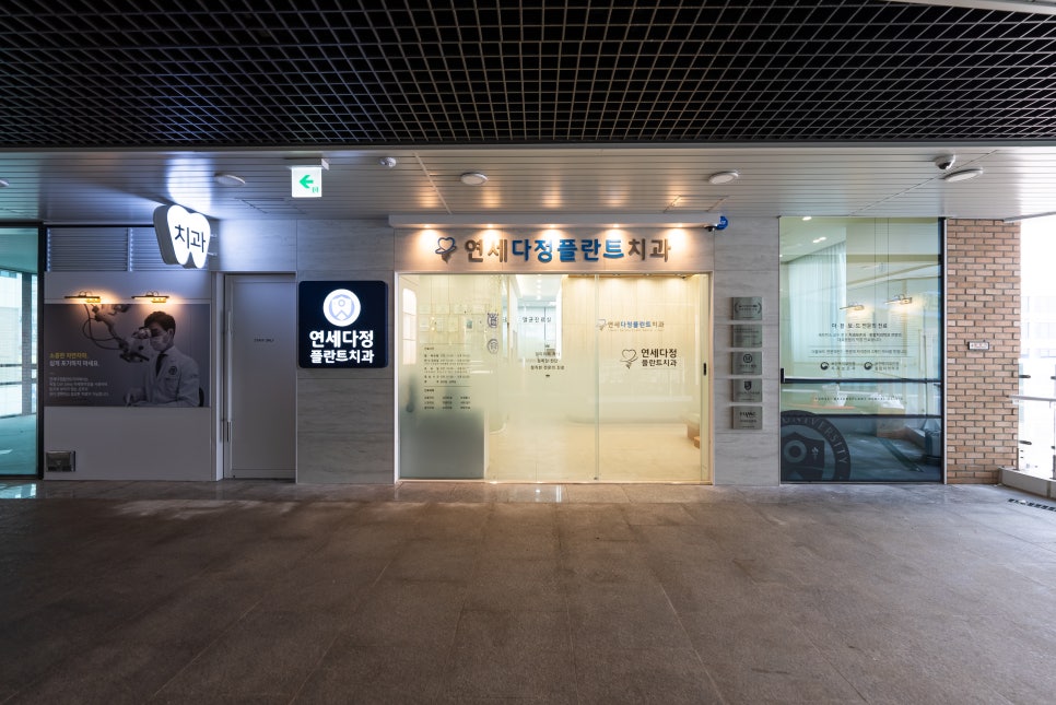 연세우리치과의원 이미지