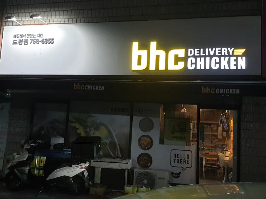 비에이치씨광주도평점 이미지