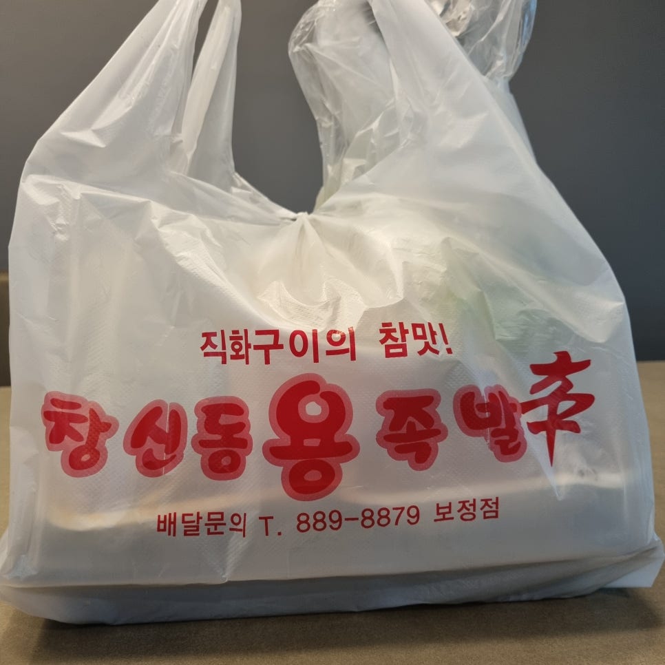 창신동 용 족발 이미지