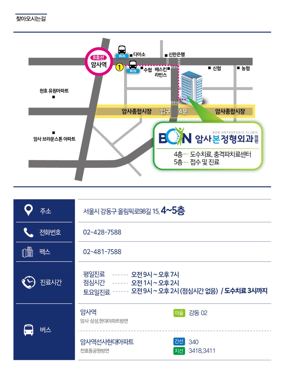 암사본정형외과의원 이미지