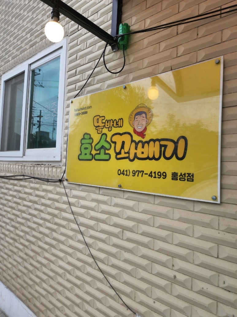 뜰방네효소꽈배기 이미지