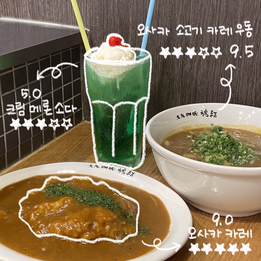오사카카레콘유 이미지