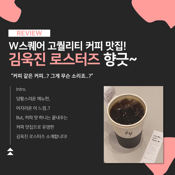 김욱진커피로스터즈 이미지