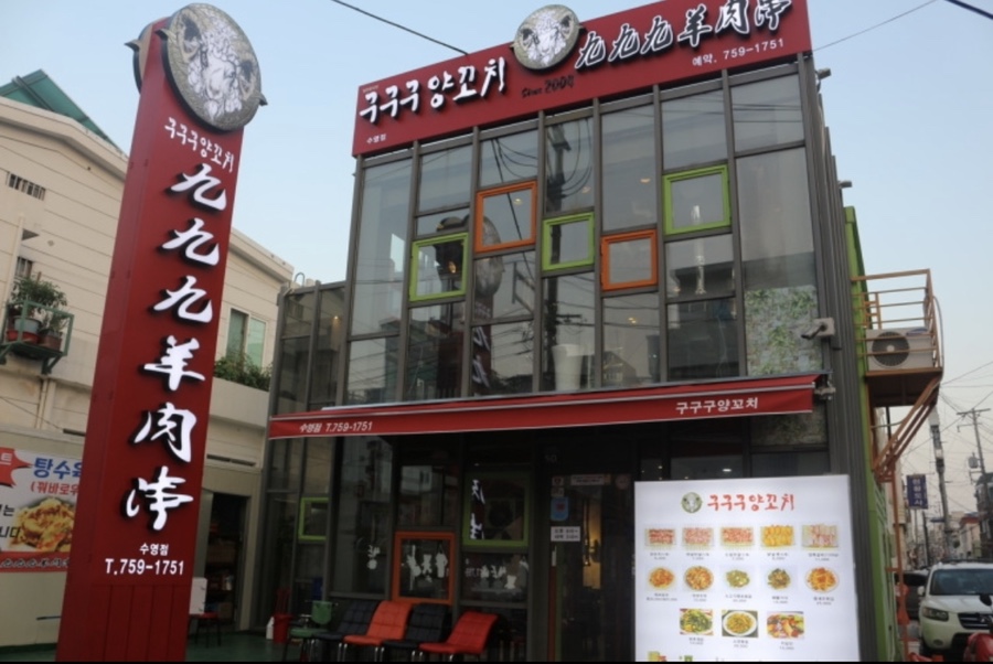 구구구양꼬치 이미지