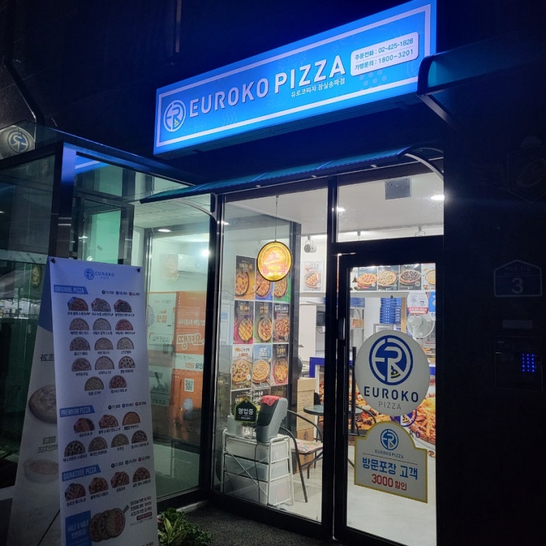 유로코피자잠실 이미지
