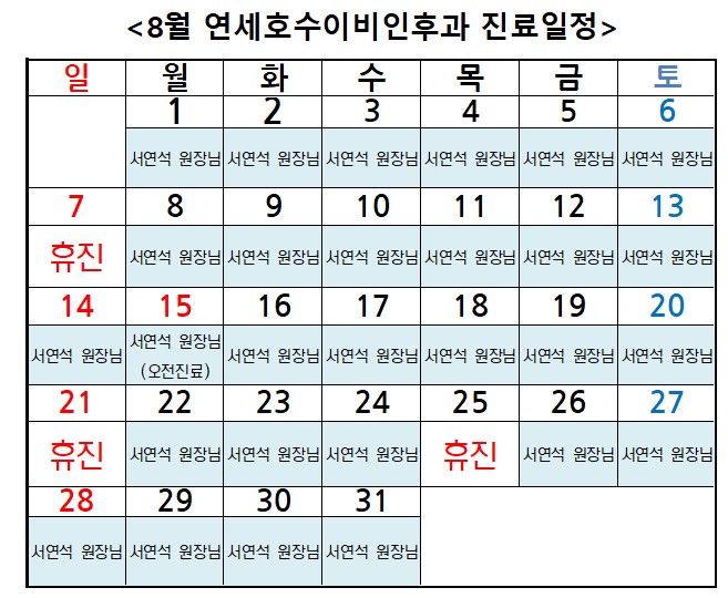 신촌연세이비인후과 이미지