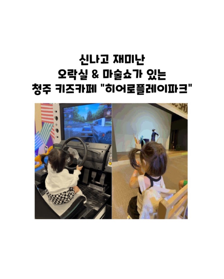 (주)히어로플레이파크청주 이미지