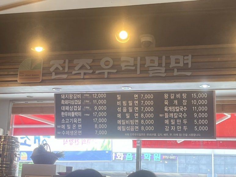진주우리밀면 이미지