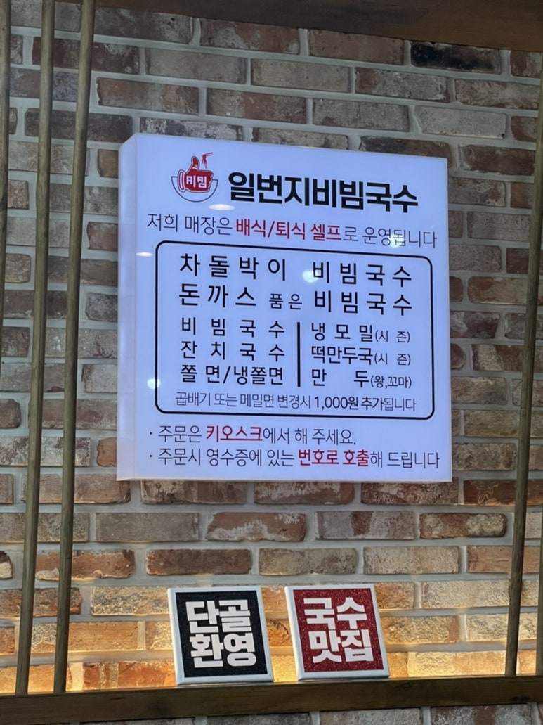 일번지비빔국수충북 이미지