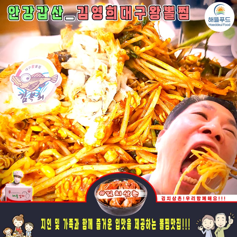 김복희대구왕뽈찜경주 이미지