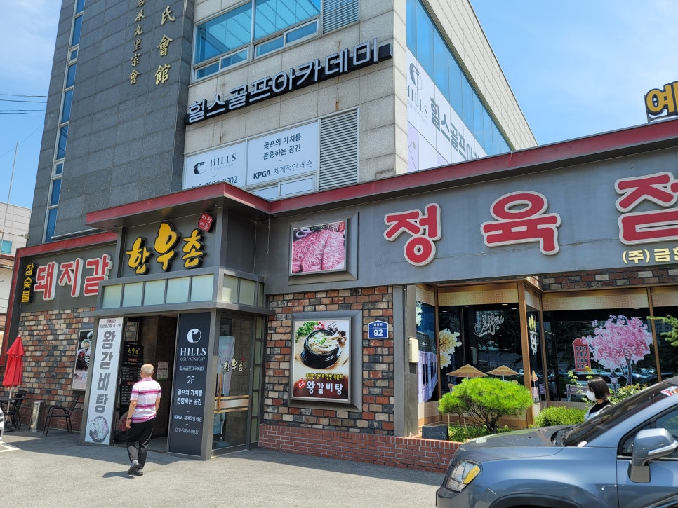 마장동한우촌 이미지