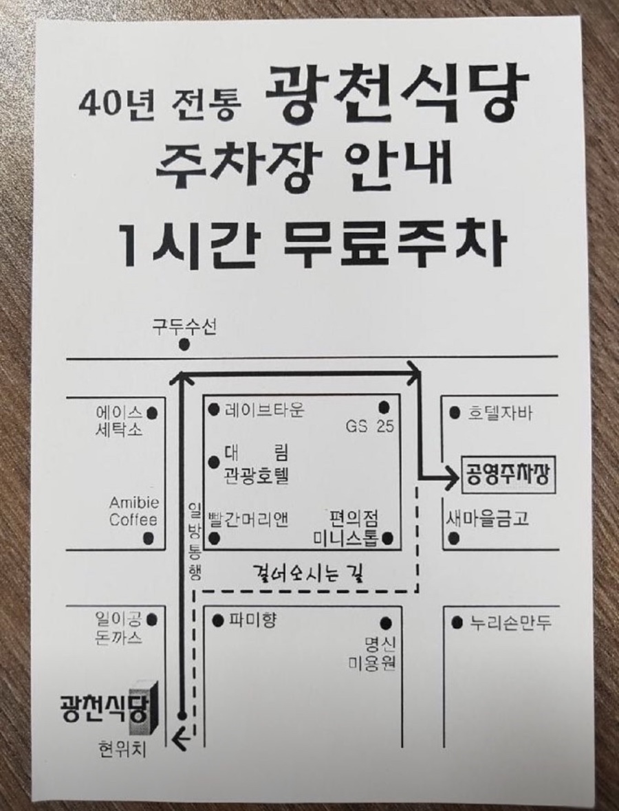 광천식당 이미지