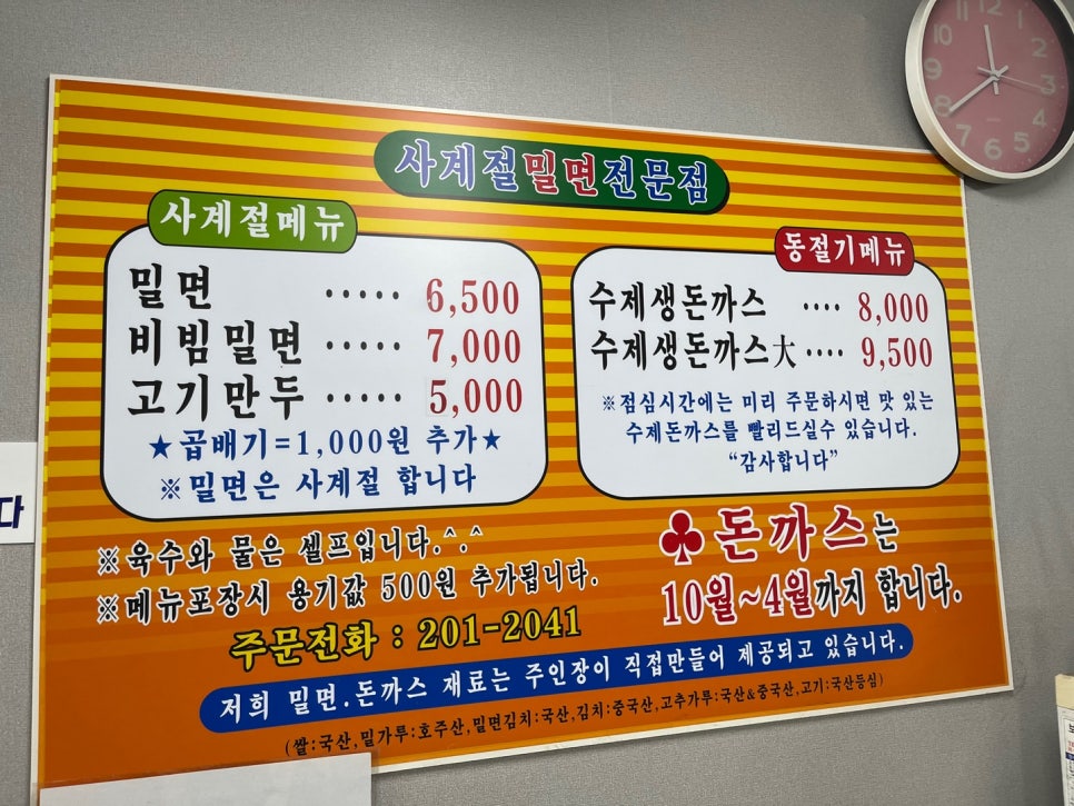 감천밀면 이미지