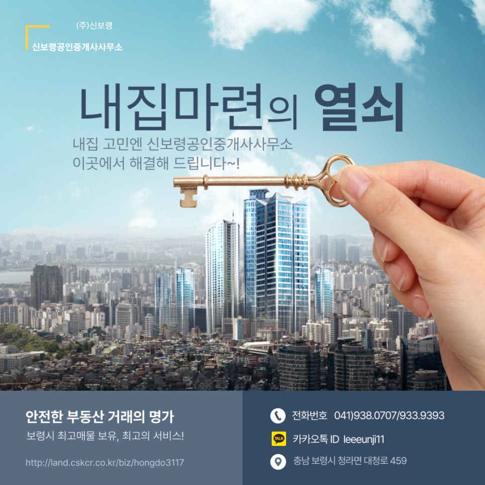 내집마련공인중개사사무소 이미지