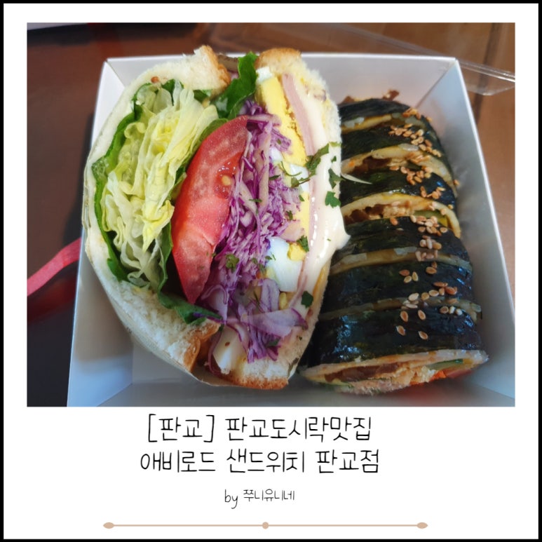 애비로드샌드위치 판교점 사진 8