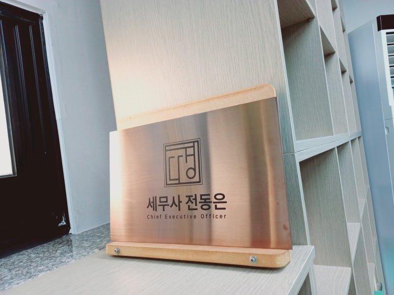 세무법인다경 이미지