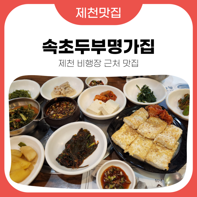 두부명가식당 이미지