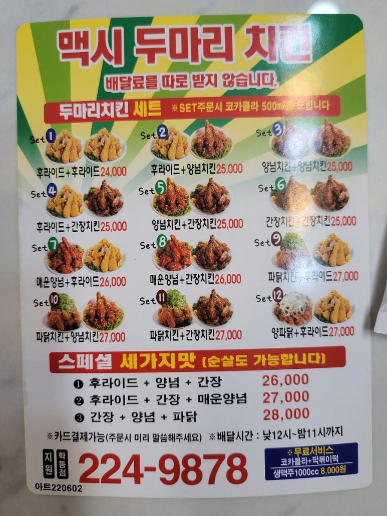 맥시두마리치킨 이미지