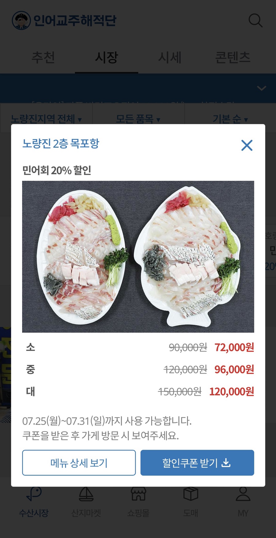 전주수산시장(주) 이미지