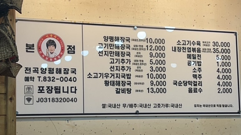 전곡양평해장국 이미지