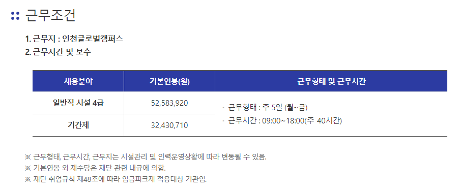 인천글로벌캠퍼스운영재단법인 이미지
