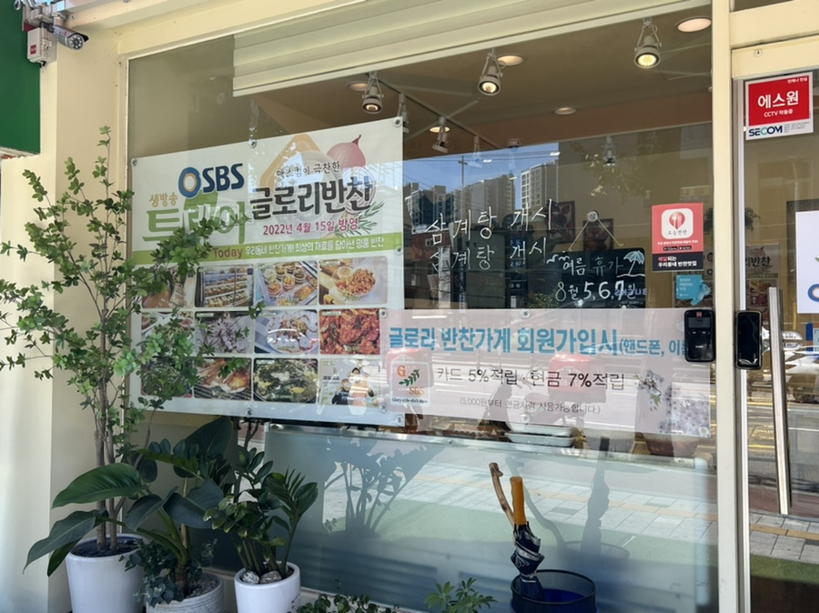 글로리 반찬가게 이미지