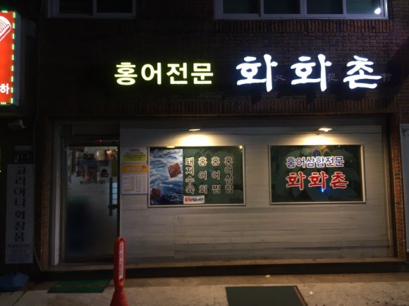 화화촌 이미지