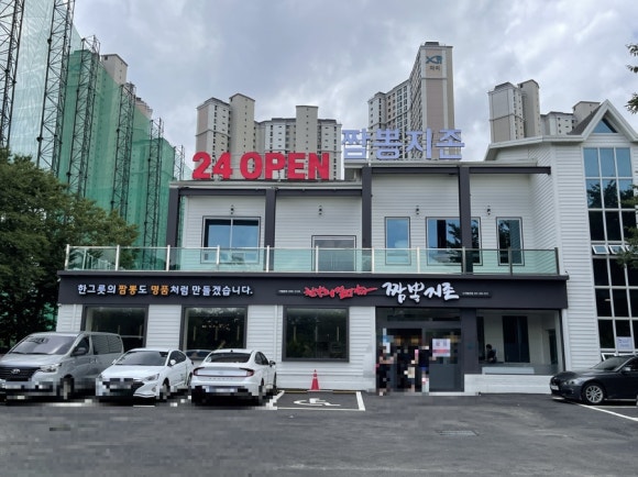 짬뽕지존수지 이미지