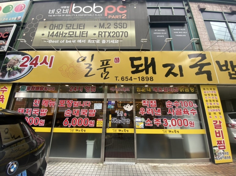 일품돼지국밥 대명계대점 이미지