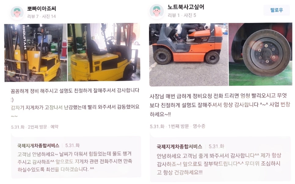 국제지게차종합서비스 이미지