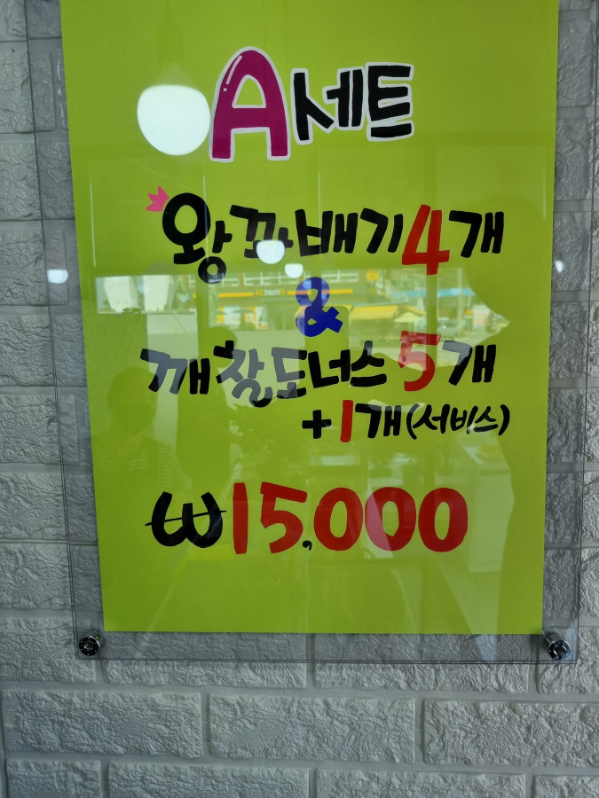 해미읍성왕꽈배기 간월도분점 이미지