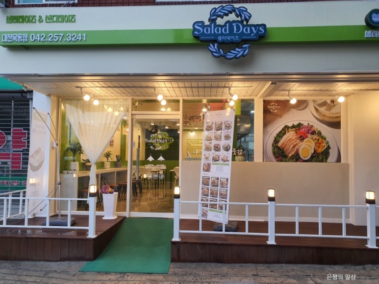 샐러데이즈대전 이미지