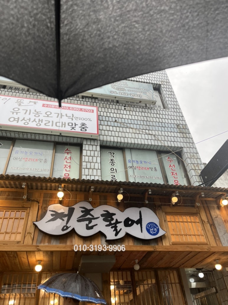 청춘활어 이미지