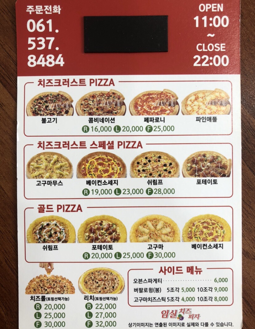 임실애치즈피자 이미지