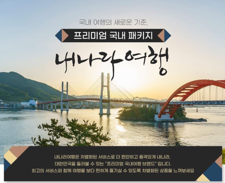(주)남해안투어 이미지