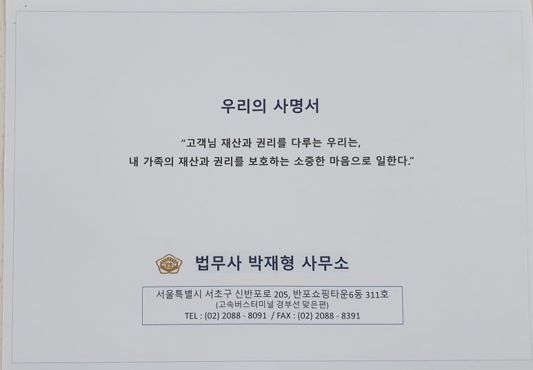 법무사박재형사무소 이미지