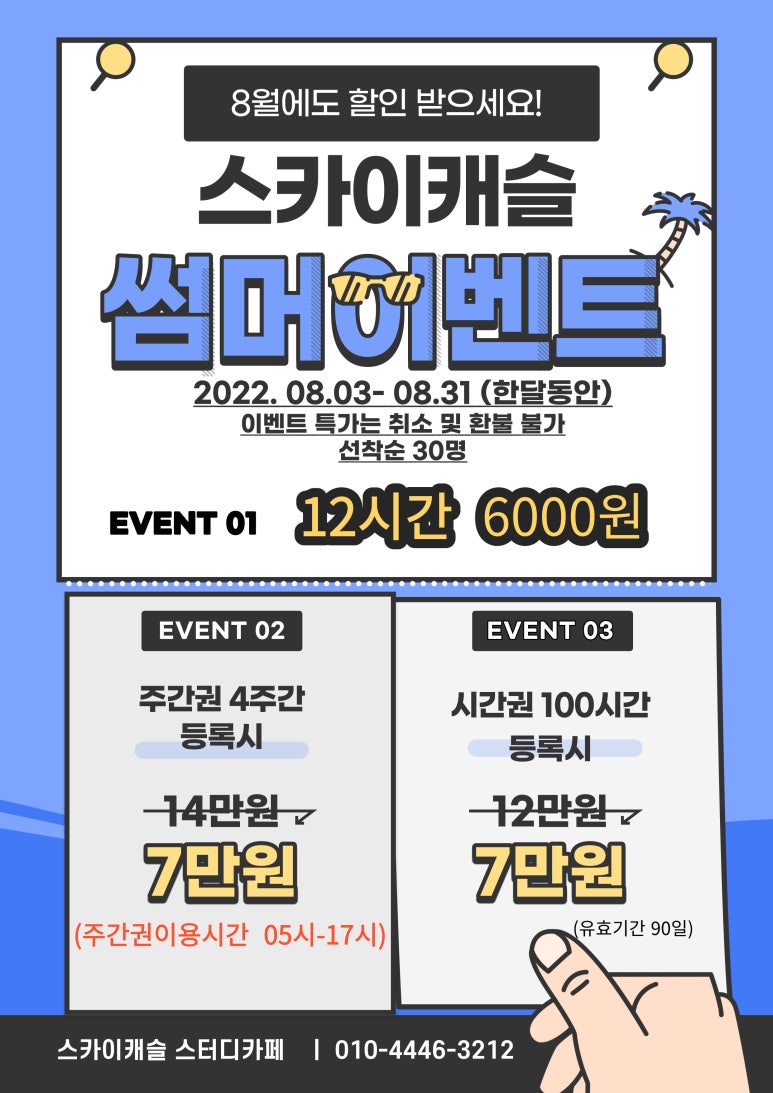 스카이캐슬스터디카페 이미지