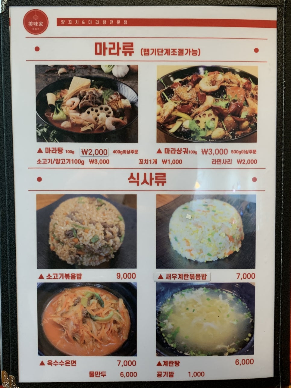 청도양꼬치(중화요리) 이미지