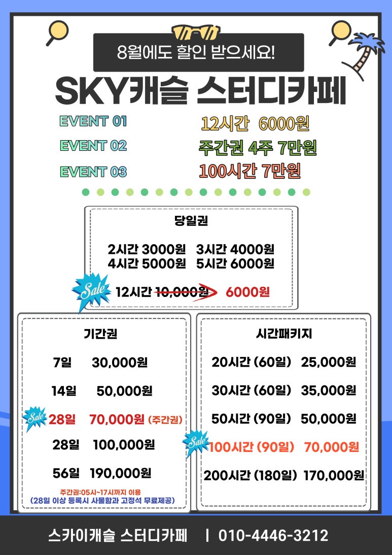 스카이캐슬스터디카페 이미지