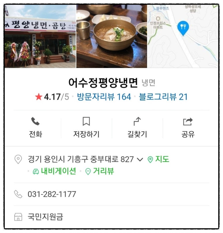 어수정평양냉면 이미지