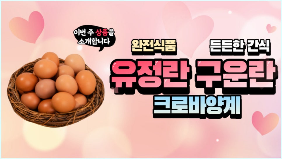 크로바양계식품 이미지