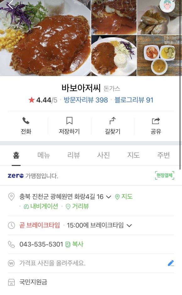 바보아저씨돈까스 이미지