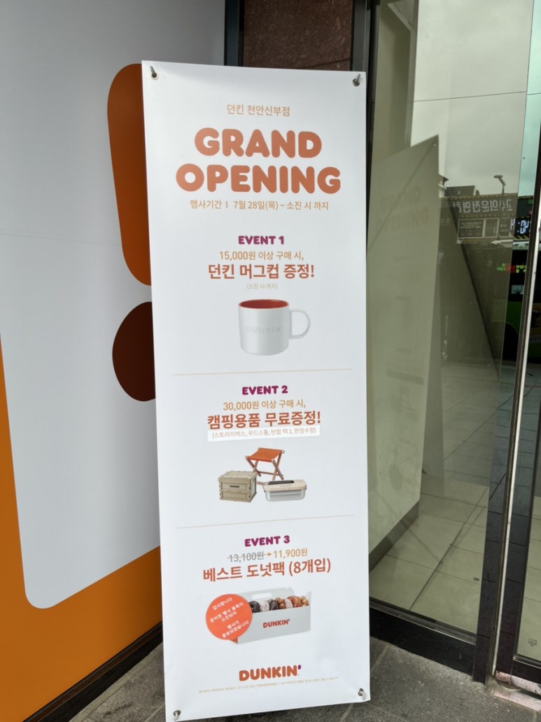 던킨천안신부 이미지
